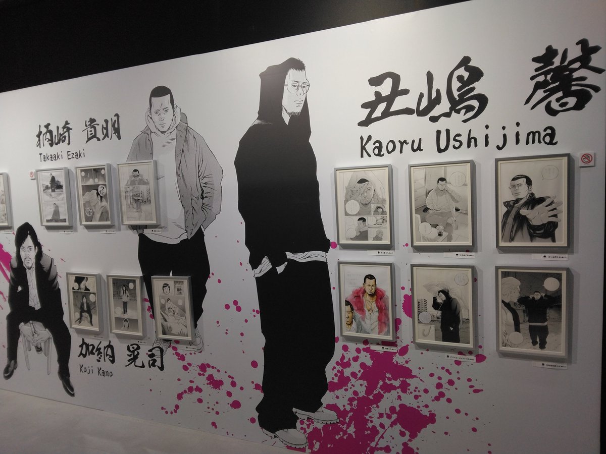 cei_8's tweet photo. 闇金ウシジマくん　20周年記念原画展～有楽町

等身大ウシジマくんも、原画も背景の細部も凄かった。今回見たかったその後の物語 エザキくん は予想外のサイズで誰も居ないタイミング！まるで異空間ｗ 目まいがするほどじっくり見られてなんだかそこに存在してるかのようで最高でした😢　本で欲しい。 https://t.co/c957NjD6RK
