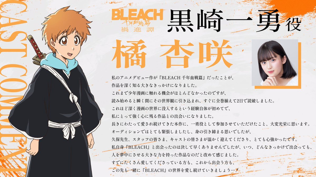 myanimelist's tweet photo. News: #Bleach: Sennen Kessen-hen - Kashin-tan (Bleach: Thousand-Year Blood War - The Calamity) announces additional cast pair; final two episodes will air on October 20 &amp; 27 #BLEACH_anime https://t.co/Cd6KZlwr60 https://t.co/GsFeWtbDD6