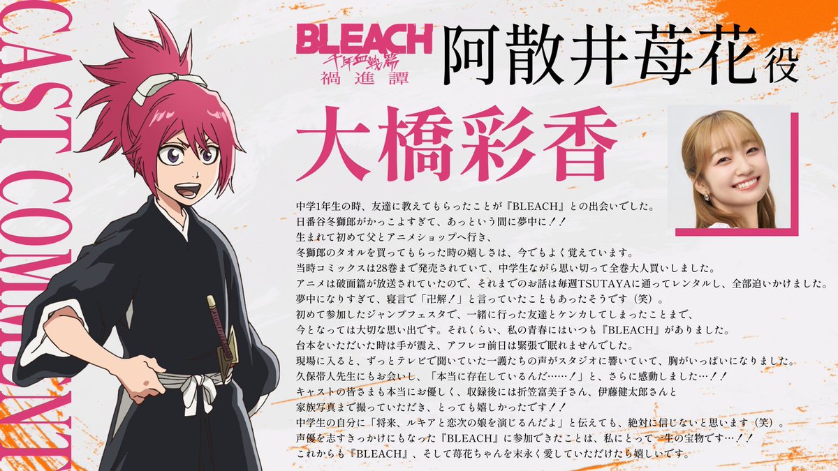 myanimelist's tweet photo. News: #Bleach: Sennen Kessen-hen - Kashin-tan (Bleach: Thousand-Year Blood War - The Calamity) announces additional cast pair; final two episodes will air on October 20 &amp; 27 #BLEACH_anime https://t.co/Cd6KZlwr60 https://t.co/GsFeWtbDD6