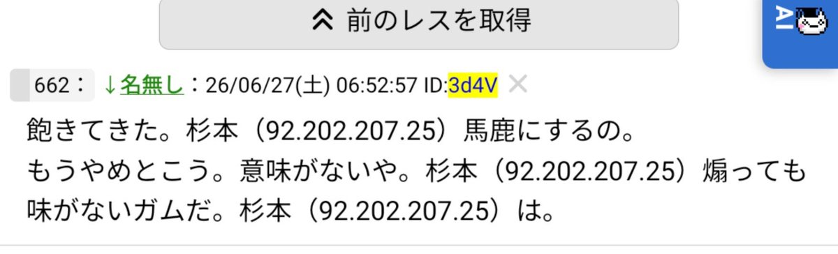 Nan62968's tweet photo. https://t.co/BdjFHgIL89
川喜田直也が飽きてきたと言いながらまた自演ストーカー煽りを続けてるw
呆れた奴だw
味の無いガムと言いながらそれ食ってないと人生虚しいんだろうなwwwwwww🤣
#川喜田直也 #無職 https://t.co/SMw1kVTSVo