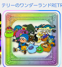 n_for_game's tweet photo. DQM3終わったら、テリワンレトロやろうと思うんだけど、
ただやるんじゃつまらんから、なんかおもしろそうな縛りありませんかーーー？？？

#コメントお願いします
#テリワンレトロ 
#ドラゴンクエストモンスターズ https://t.co/eQnfQFYD5l