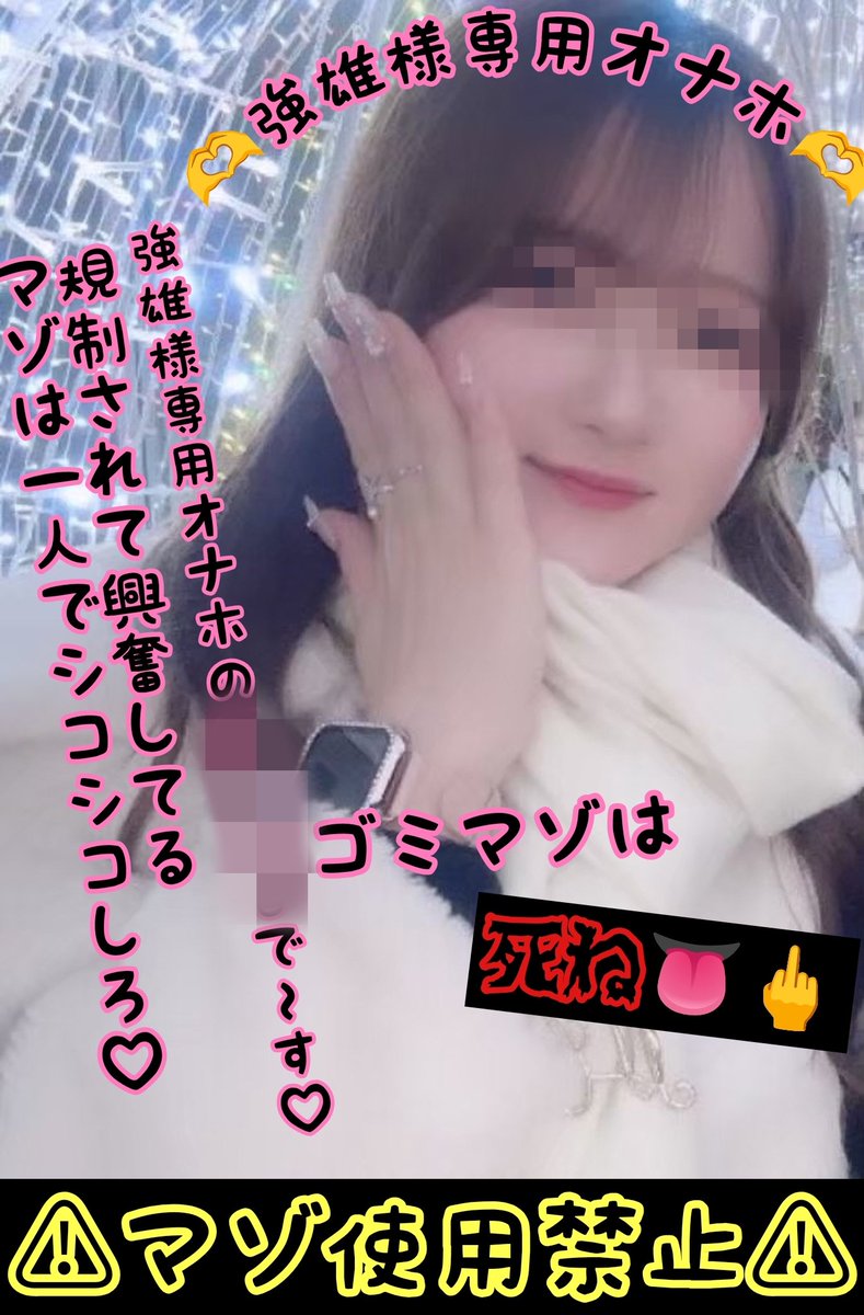 yuki248688's tweet photo. 依頼されて規制した素人のブスオナペ💕💕
まだまだ依頼受け付けてるよ〜💕💕
1枚100payで作るよ💕💕
素人でも有名人でもいいからDM来てね〜💕💕💕
#文字コラ #文字コラ依頼 #文字コラ作成 #規制コラ #素人コラ  #オナペ https://t.co/JIFpOHfSE6