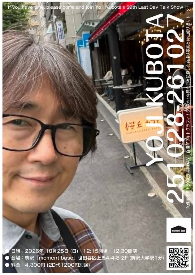 moment_base's tweet photo. ● YOJI KUBOTA：251028 - 261027 ● 久保田洋司！59歳ラストDAYS！自撮りフォトグラフィ！59歳1年間を日々記録した自撮り写真と共に振り返りトーク！● 出演：久保田洋司 (The東南西北)● 10月25日 (日) 12:15開場・12:30開演 ● 会場：東京・駒沢「moment.base」 (駒沢大学駅 西口1分) https://t.co/aeeoNmHcP7