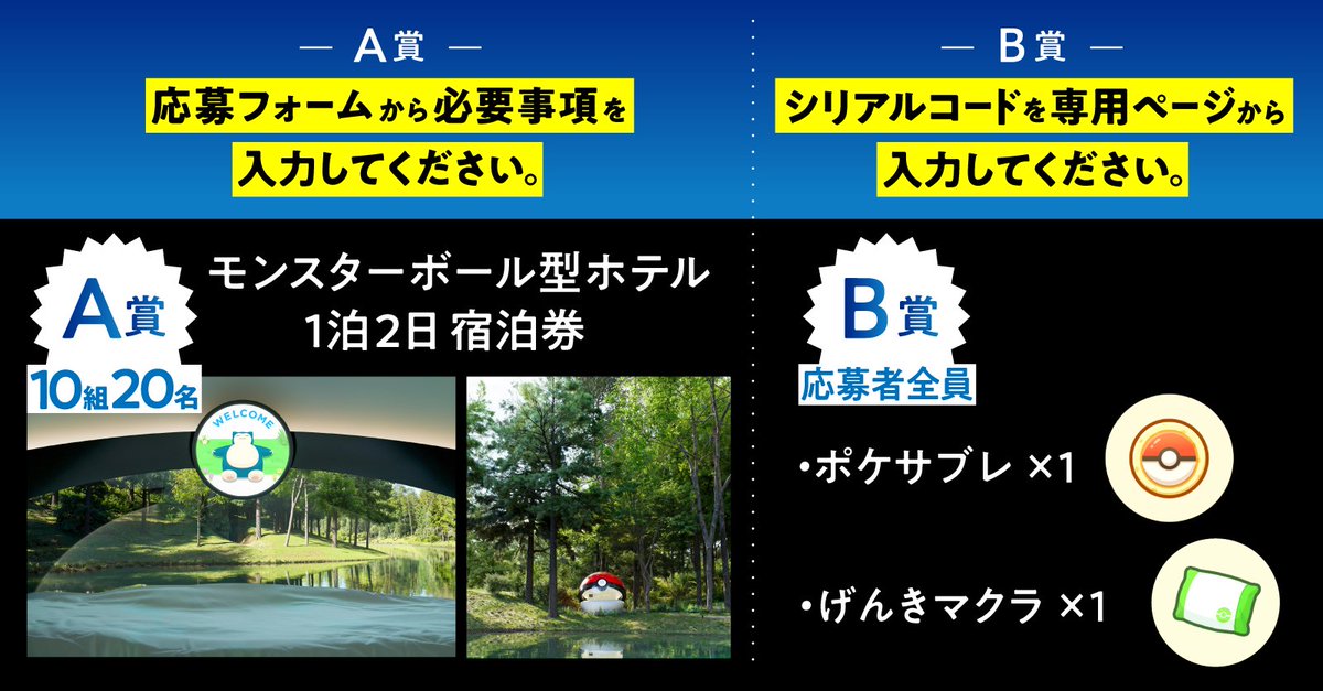 PokemonSleepApp's tweet photo. @meppoko828
ご参加ありがとうございます！
 
📝A賞応募フォーム
❗A賞の応募は未完了です。
下記URLよりご応募ください
https://t.co/vMjoJ8r5t3
 
🎁B賞シリアルコード
【4FL8-H60T-YGTV-119】
入力先：https://t.co/O9H4Nz2XFW
有効期限：2026/12/17(木) 23:59迄
 
#泊まれるモンスターボール https://t.co/GZqxLQKMYq