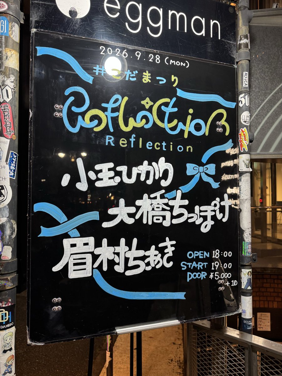 eula_gu_'s tweet photo. 今日のライブ楽しかった！
セトリ最高だったし、久しぶりの旧石器PIZZAの締めも良かったー！

#眉村ちあき
#こだまつりReflection https://t.co/fkK3TjK3tg