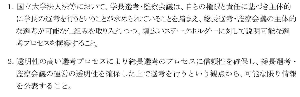 sora_0487's tweet photo. @UTokyo_News 全て情報公開してなぜ投票で圧倒的1位となった染谷隆夫氏：1,107票（51.0%）が総長になれないのか説明しろ

説明可能な説明プロセスなんだろ？透明性高い選考プロセスなんだろ？

https://t.co/QySeFTHwK6 https://t.co/TAoX80ltAX