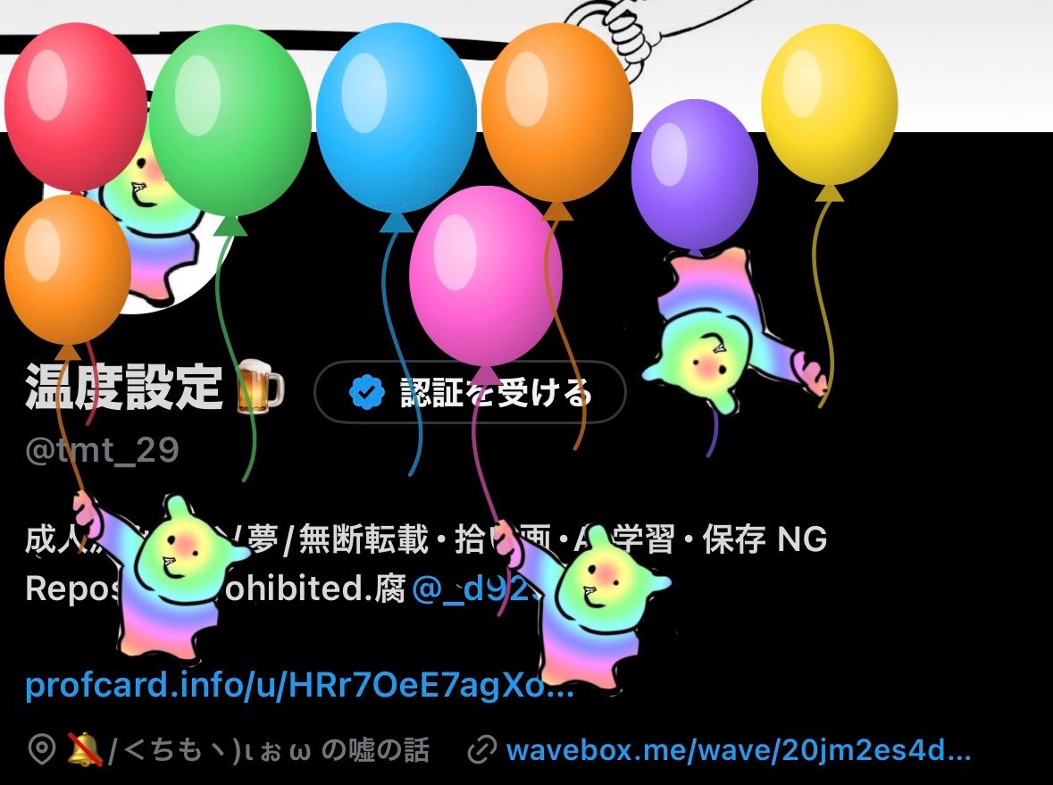 tmt_29's tweet photo. 今年もスクショのタイミングが下手です‼️わぁーい風船🎈 https://t.co/dqprzLblEe