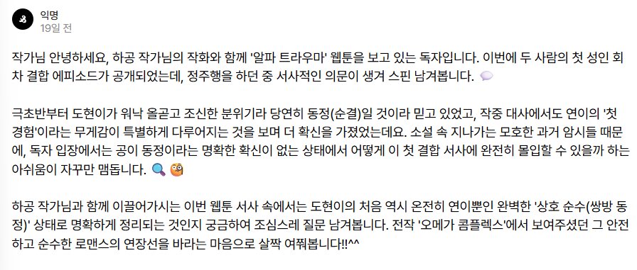 5Today_spring's tweet photo. 최근 또 주인공의 동정 관련으로 반복적인 문의가 들어와 짧게 남깁니다.

1. 알파 트라우마는 이미 완결된 작품입니다.
2. 도현이는 동정이 아니며 해당 부분은 원작소설에 충분히 암시되어 있습니다.
3. 작품 속 인물의 설정은 작가 고유의 권한입니다.

앞으로 해당 문의에 답변하지 않겠습니다. https://t.co/6XWhKvx1xU