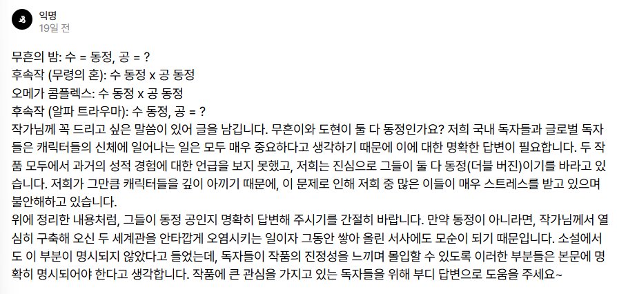 5Today_spring's tweet photo. 최근 또 주인공의 동정 관련으로 반복적인 문의가 들어와 짧게 남깁니다.

1. 알파 트라우마는 이미 완결된 작품입니다.
2. 도현이는 동정이 아니며 해당 부분은 원작소설에 충분히 암시되어 있습니다.
3. 작품 속 인물의 설정은 작가 고유의 권한입니다.

앞으로 해당 문의에 답변하지 않겠습니다. https://t.co/6XWhKvx1xU