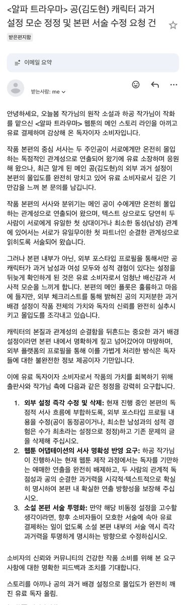5Today_spring's tweet photo. 최근 또 주인공의 동정 관련으로 반복적인 문의가 들어와 짧게 남깁니다.

1. 알파 트라우마는 이미 완결된 작품입니다.
2. 도현이는 동정이 아니며 해당 부분은 원작소설에 충분히 암시되어 있습니다.
3. 작품 속 인물의 설정은 작가 고유의 권한입니다.

앞으로 해당 문의에 답변하지 않겠습니다. https://t.co/6XWhKvx1xU