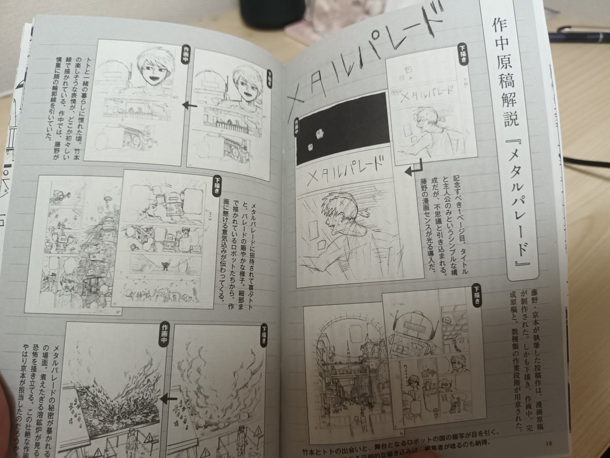 foolcauldian's tweet photo. to those curious where this comes from, it's from a pamphlet given at japanese cinemas. here are some photos of the in-universe manga metal parade etal https://t.co/JdTrVeMy0F