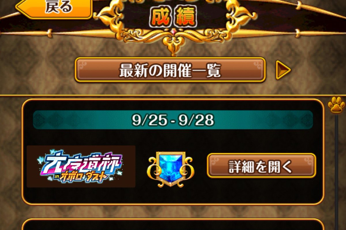 RaySentier's tweet photo. 魔道杯お疲れ様でした〜
あれ、日付変わっちゃうと結果発表出ないんでしたっけ…？
演出なかった🥲
さっき通信ダメでタイトル画面でアプリ落としたけど、ログイン済み認定されちゃったのかな… https://t.co/HFh9FEbPng