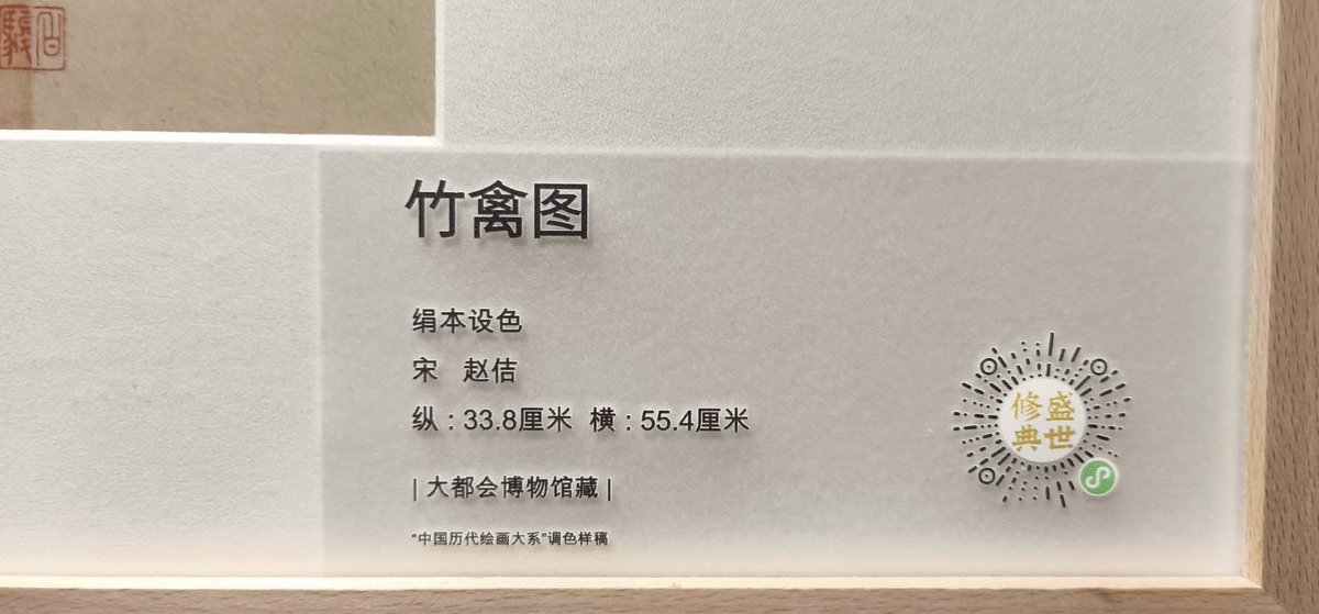 junmaeda918's tweet photo. 開封博物館の書画の展示。最初にあったのが趙佶さんの画。一瞬、誰だっけ？と思いましたが、そうそう、天下の風流天子、徽宗皇帝御製ですね。 https://t.co/CmwyewvTuE