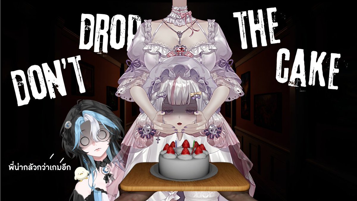 Tenebris_ZTP's tweet photo. 【🔴Don't Drop The Cake】จะรับมั้ยคะเค้ก ไม่รับจะกลับบ้านแล้วนะ @zinfandel_ZTP (เด็กเกาะเบาะ)
🗓️29-09-26
⏳20.30
Link : https://t.co/6skZKKSp9N
#ZTP #ZTP_PROJECT #vtuber #vtuberth #วีทูปเบอร์ไทย https://t.co/Twk3qlbbFl
