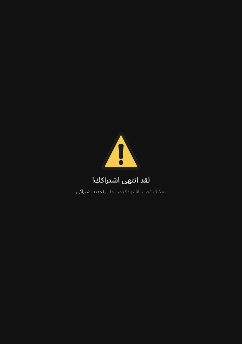 msoniee's tweet photo. معلق له فتره والحين يوم جيت ادخل اشتراكي خلص وش الفايده من الانتظار الحين https://t.co/IZhFO58iS7