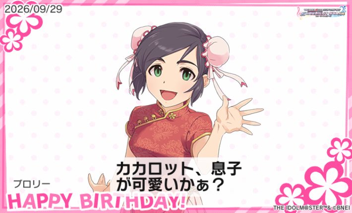 koki8714f's tweet photo. #楊菲菲生誕祭2026 #楊菲菲誕生祭2026 #楊菲菲　#鐘嵐珠　#パラガス　#デレステ　#ラブライブ　#ニジガク　#ドラゴンボール　#ラブライバーと繋がりたい　楊菲菲の誕生日を祝う鐘嵐珠とパラガス https://t.co/76MM3domtR