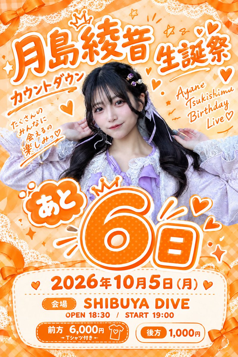 dm_ayane_seitan's tweet photo. 生誕祭まであと6日です！！
メセカの募集は明日までですのでお忘れなくよろしくお願いします！
代行の場合はDMしてもらえれば対応致しますのでご連絡下さい。

生誕祭のチケットURLはこちら！
　　　　　↓
https://t.co/UuMHp3Pskm https://t.co/2dZmw3XLqw