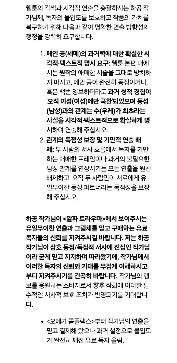 ha_gong__'s tweet photo. 이미 완결난 소설 속 등장인물의 동정여부로 출판사와 원작가, 웹툰 작가에게 연출 수정을 요구하는 항의메일이 지속적으로 오고 있습니다. 해당 행위를 멈춰주시면 좋겠습니다.

앞으로 관련 내용에 답변하지 않겠습니다. https://t.co/BDYCqsXqsv
