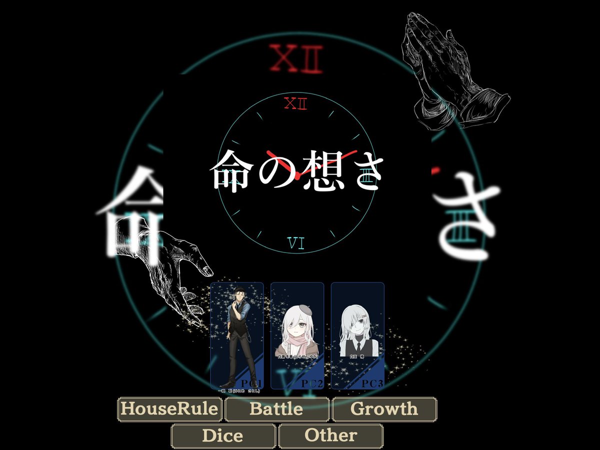 Mimutil's tweet photo. クトゥルフ神話TRPG
「命の想さ」

KP:あとみんさん
PC/PL
一眼 聡/高菜明太さん
白玉 椿/柚子胡椒さん
白瀬 冬華/まゆ

トゥルーエンドにてシナリオクリア✨
めっちゃ考えたけど全生還できて良かった☺️ついうるってきそうだった🥹
1c100fどっちも出たし出目めちゃ荒ぶってたとても楽しい卓でした！！ https://t.co/5oEgbIs2WA