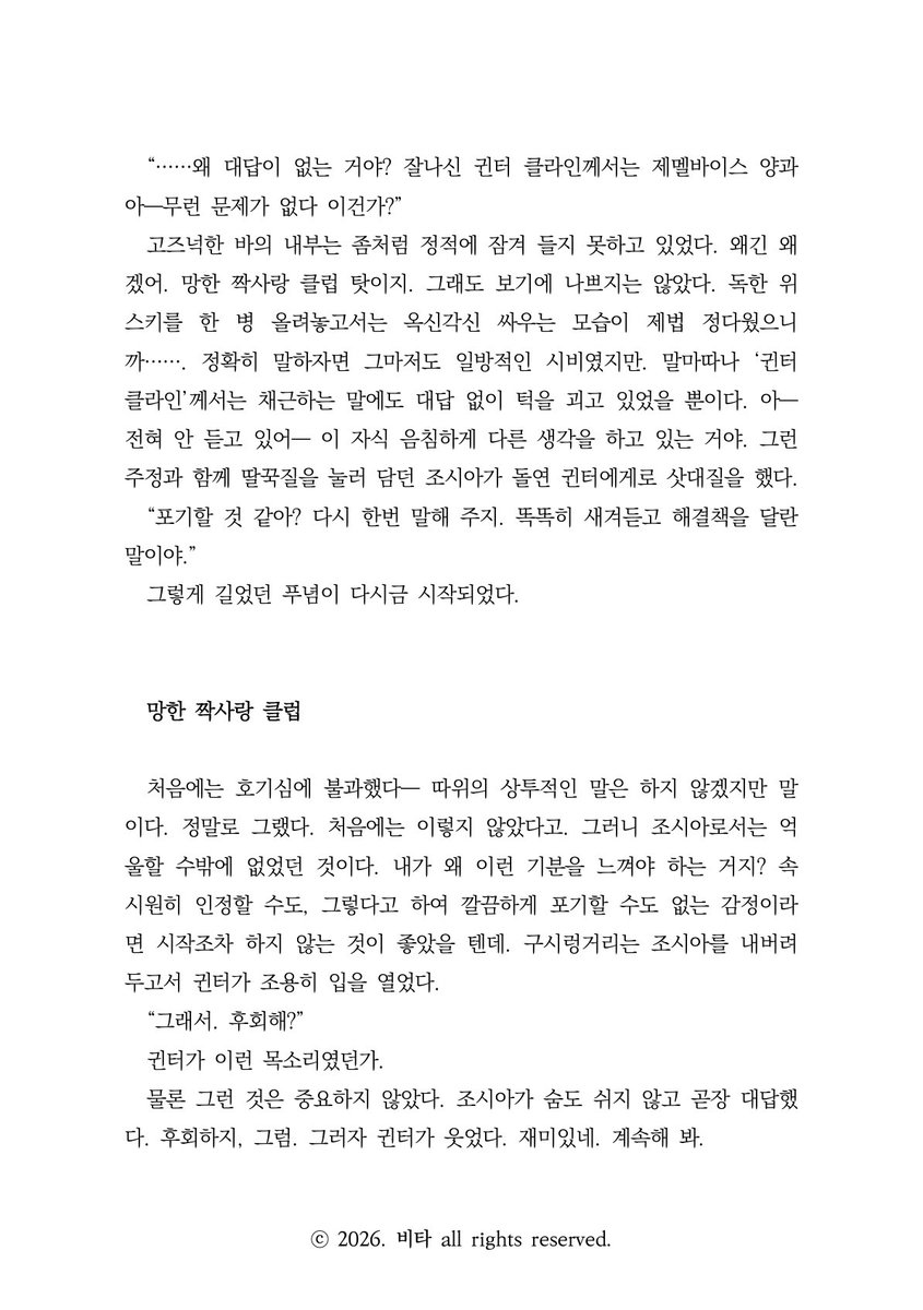 Redsbiian's tweet photo. 망한 짝사랑 클럽 https://t.co/1VZFseFq2W