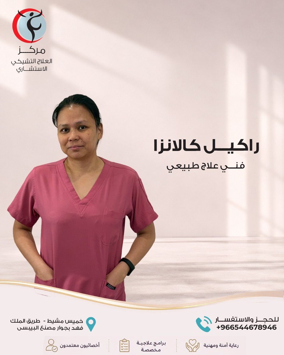 czechaseer's tweet photo. راكيل كالانزا
فني علاج طبيعي

للحجز والاستفسارات :
+966544678946
#ابها #خميس_مشيط #العلاج الطبيعي #اليوم_الوطني #اكسبلور
#العلاج_الطبيعي https://t.co/OZQEzqAmnB