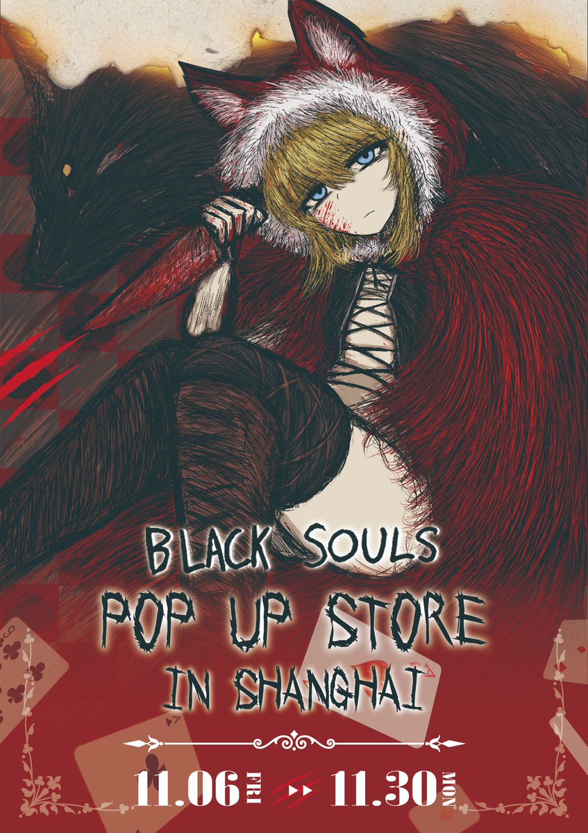 toro_yori_ebi's tweet photo. 『BLACK SOULS』POP UP STORE in 上海　開催決定！

開催期間は11月6日（金）～11月30日（月）

会場情報やグッズラインナップなど、詳細は今後順次公開予定です。

日本でも事後通販を予定しております。

続報をお楽しみに！ https://t.co/syNGdhMJJN