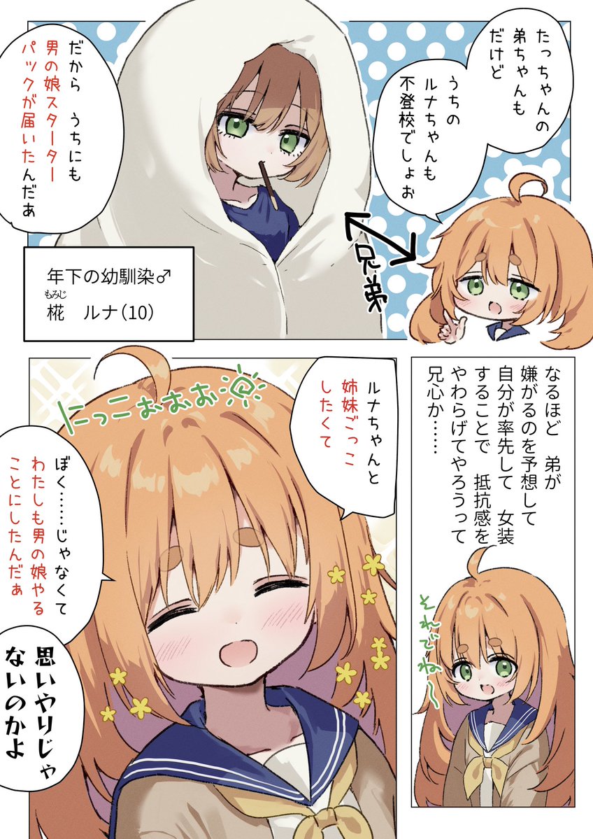 rigakimi's tweet photo. [創作漫画]
不登校男子の女装が義務化された話③
 #男の娘  #創作 https://t.co/9fjO20Ld6P