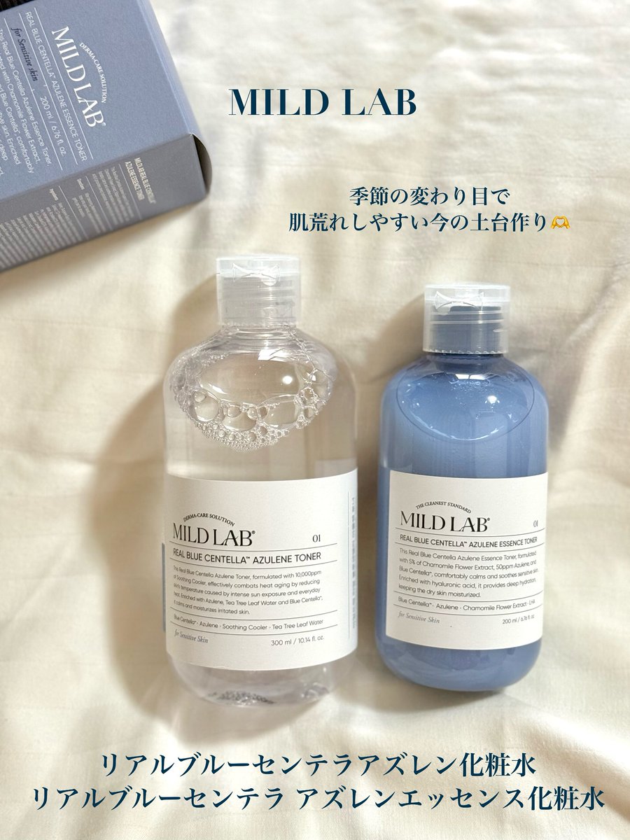__mo__cosme's tweet photo. MILD LAB(@mildlab_jp )様よりご提供いただきました。
リアルブルーセンテラアズレン化粧水
リアルブルーセンテラ アズレンエッセンス化粧水

季節の変わり目で肌荒れしやすい今使うのがおすすめ！私は毎日の肌悩みに合わせて選んでる☑️

#PR #マイルドラボ #アズレン #化粧水 https://t.co/qRuLtMMo3G