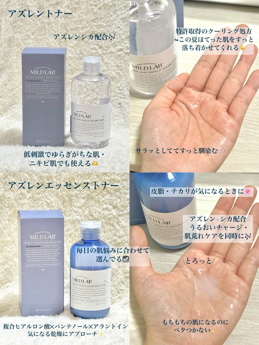 __mo__cosme's tweet photo. MILD LAB(@mildlab_jp )様よりご提供いただきました。
リアルブルーセンテラアズレン化粧水
リアルブルーセンテラ アズレンエッセンス化粧水

季節の変わり目で肌荒れしやすい今使うのがおすすめ！私は毎日の肌悩みに合わせて選んでる☑️

#PR #マイルドラボ #アズレン #化粧水 https://t.co/qRuLtMMo3G