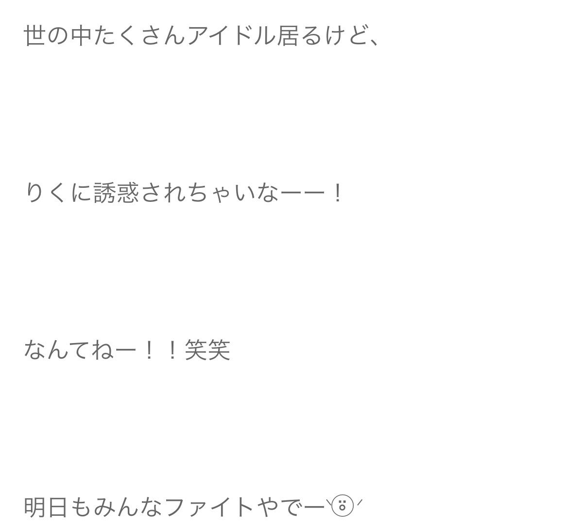 crystal_jyu's tweet photo. 恋愛でこういうテクニックあったよね
思わせぶり発言を冗談めかくした後に違う話題を持ち出すことで気を引くみたいな

りくちゃん策士ﾀﾞｧ https://t.co/4nM6aAqf64