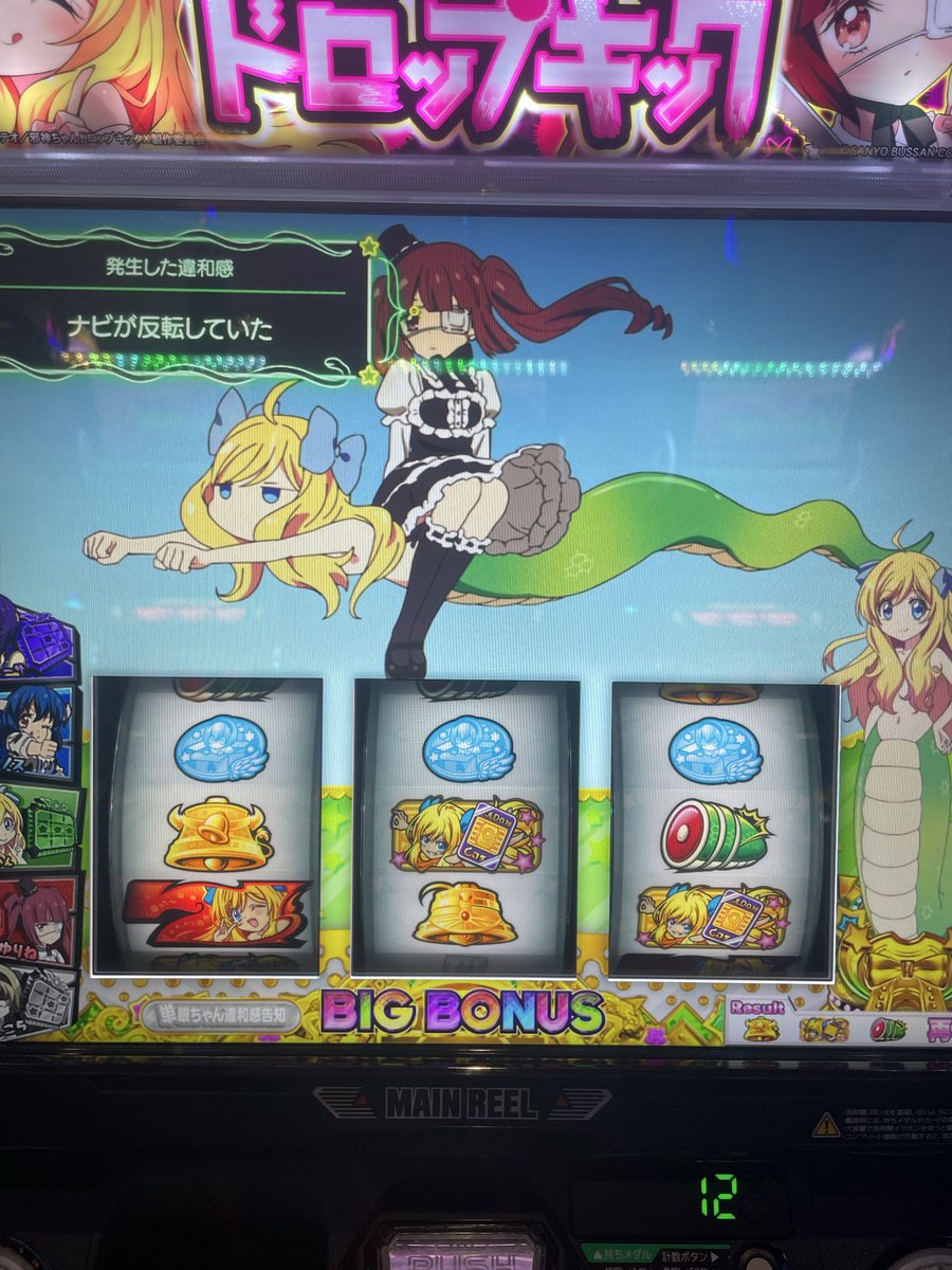 pspssuko's tweet photo. 三洋さんは昔パチリンクってデータ提携やってましたけどいつの間に消えましたよね
今一度！邪神ちゃんのBB告知の違和感演出の一覧もしくはコレクションする機能が欲しいです
ぱちポートとかダーウィンの復活もおねしゃす
2否定が見れたので1ですねはい

#邪神ちゃんドロップキック https://t.co/0OfZSlGzc2