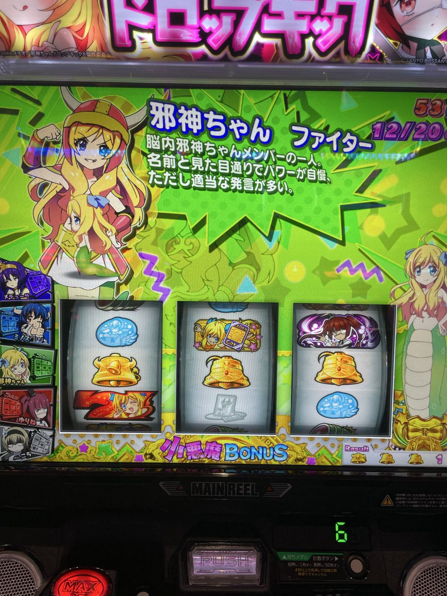 pspssuko's tweet photo. 三洋さんは昔パチリンクってデータ提携やってましたけどいつの間に消えましたよね
今一度！邪神ちゃんのBB告知の違和感演出の一覧もしくはコレクションする機能が欲しいです
ぱちポートとかダーウィンの復活もおねしゃす
2否定が見れたので1ですねはい

#邪神ちゃんドロップキック https://t.co/0OfZSlGzc2