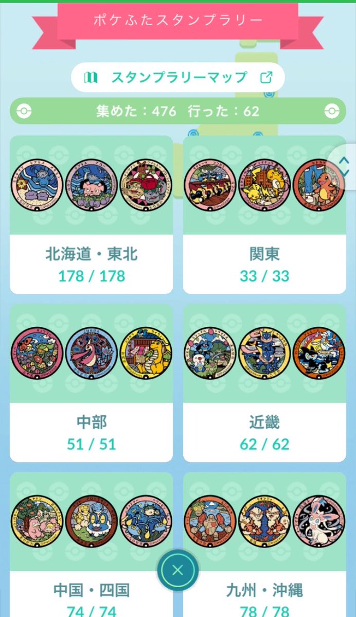belliliy0406's tweet photo. ポケふた☆全国コンプ

交換、配布、取りに行って頂いたり、雑談して頂いたり交流が楽しかった〜ありがとうございました！フレンドさんこれからもよろしくお願い致します。
行った数少ないのは北海道除く全東北自主回収したスパダリの力が大き過ぎて𝑳‌𝑶‌𝑽‌𝑬
長野まで束の間のコンプ笑 https://t.co/AcAv4ygFpo