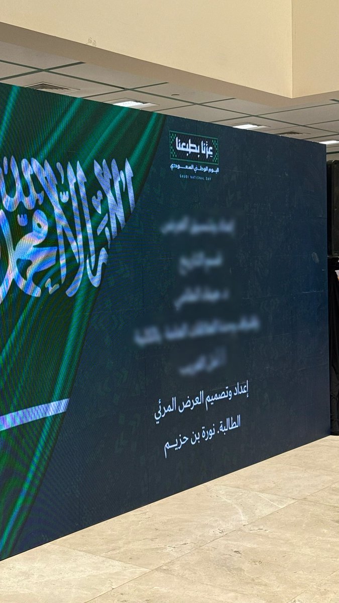 liniu0's tweet photo. عشوائيات وطنية 💚🇸🇦

تشرفت بإعداد وتصميم العرض المرئي لاحتفاء كلية العلوم الإنسانية والاجتماعية باليوم الوطني السعودي الـ96.

عمل أعتز به، وفخر كبير بالمشاركة في هذه المناسبة الوطنية الغالية 💚 https://t.co/RCrQH4HV7i