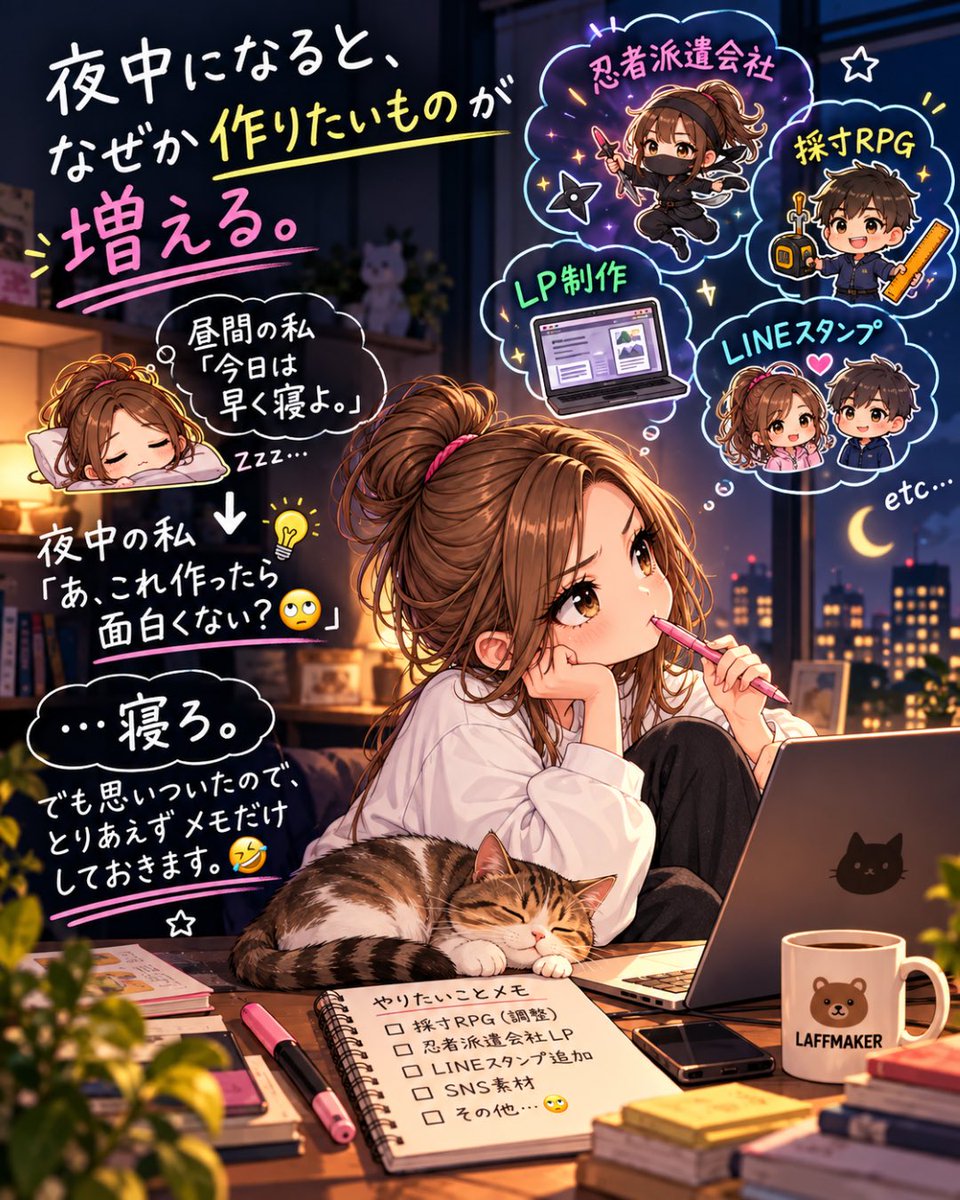 LAFFMAKER_'s tweet photo. 夜中になると、
なぜか作りたいものが増える。

昼間の私
「今日は早く寝よ」

夜中の私
「あ、これ作ってみたい🙄」

……寝ろ。

でも思いついたので、
とりあえず未来箱に入れておきます🤣

#LAFFMAKER #創作 #制作記録 https://t.co/ogL35r6fxn