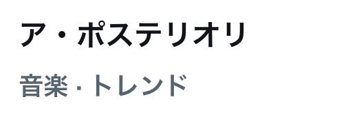 rjamyusn's tweet photo. トレンド1位スゴすぎ
 #ミセスPOPS https://t.co/jQwovezMHU