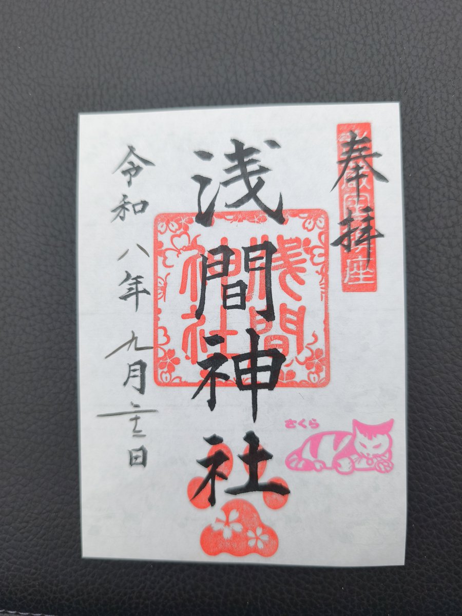 8rbgZi's tweet photo. 今月の前玉神社さん♪

さくらがいたけど相変わらず触らせてくれない笑
最初から諦めて、ギリギリの距離からパシャリ笑笑

#猫の御朱印 #前玉神社 https://t.co/6FrgLk83hA