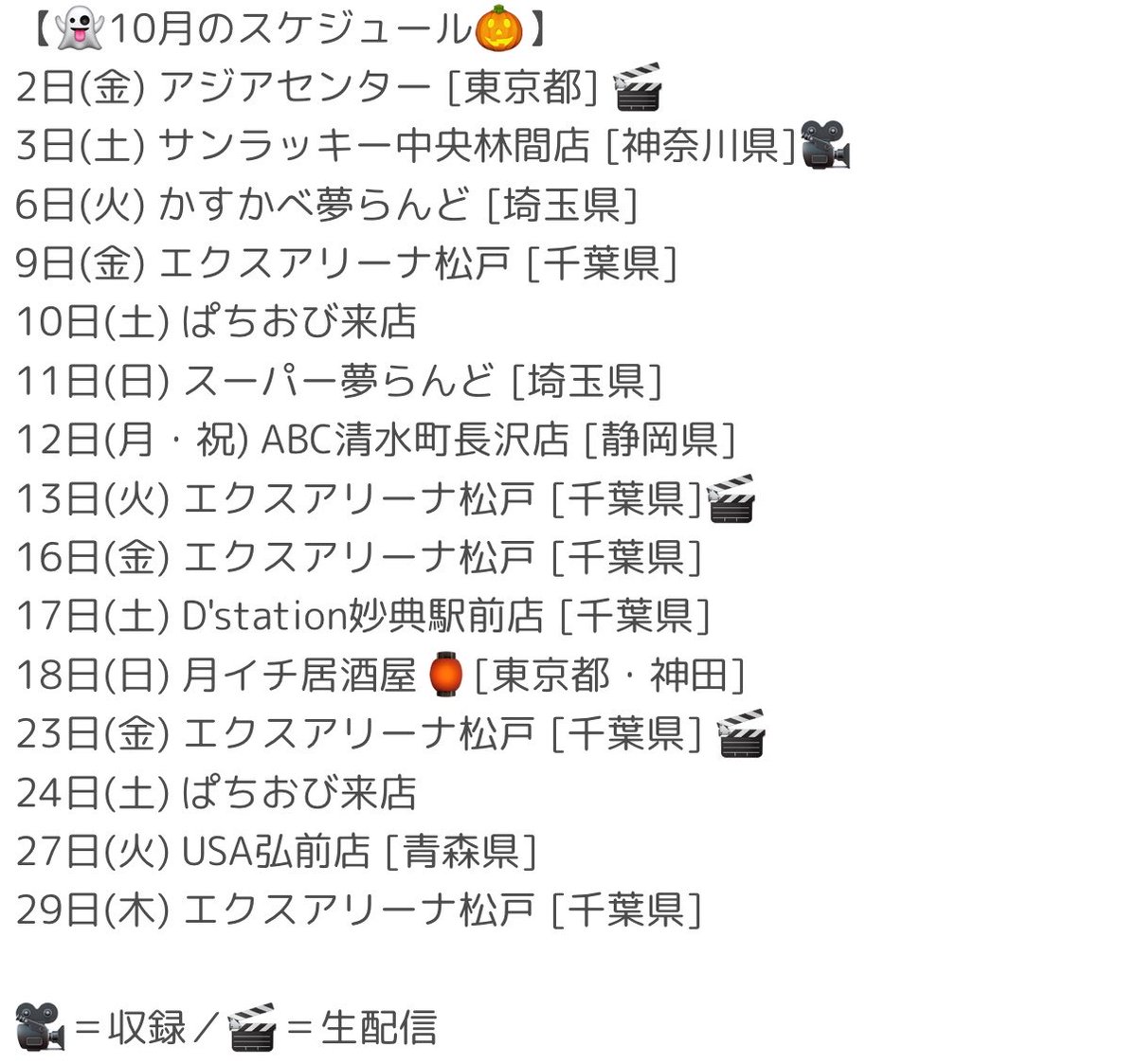 suzuka_c2's tweet photo. ＼10月のスケジュール💜／

要チェックでお願いします✅✨️
（拡散、いいね、ブックマークも何卒😌

お近くの方やお時間合う方
会いに来てくれると嬉しいです💓
（朝からの参戦も待ってますっ♫

皆さま10月もよろしくお願いします🥳

PR https://t.co/U5r77D0xOS