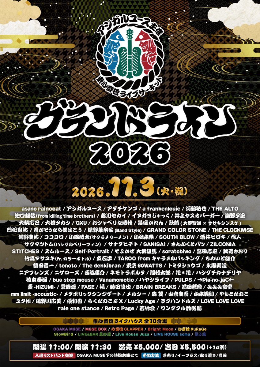 ASHIGARU_FES's tweet photo. 🎫【e+チケットも発売中‼️】

10会場・90組が東心斎橋を駆け巡る！
アシガルユース主催
「グランドライン2026」

11/3(火祝)、一緒に最高の一日を作りましょう🔥

チケットはe+にて発売中！

▼チケットはこちら
https://t.co/IBFa8Yb64a https://t.co/2OH660lQWZ