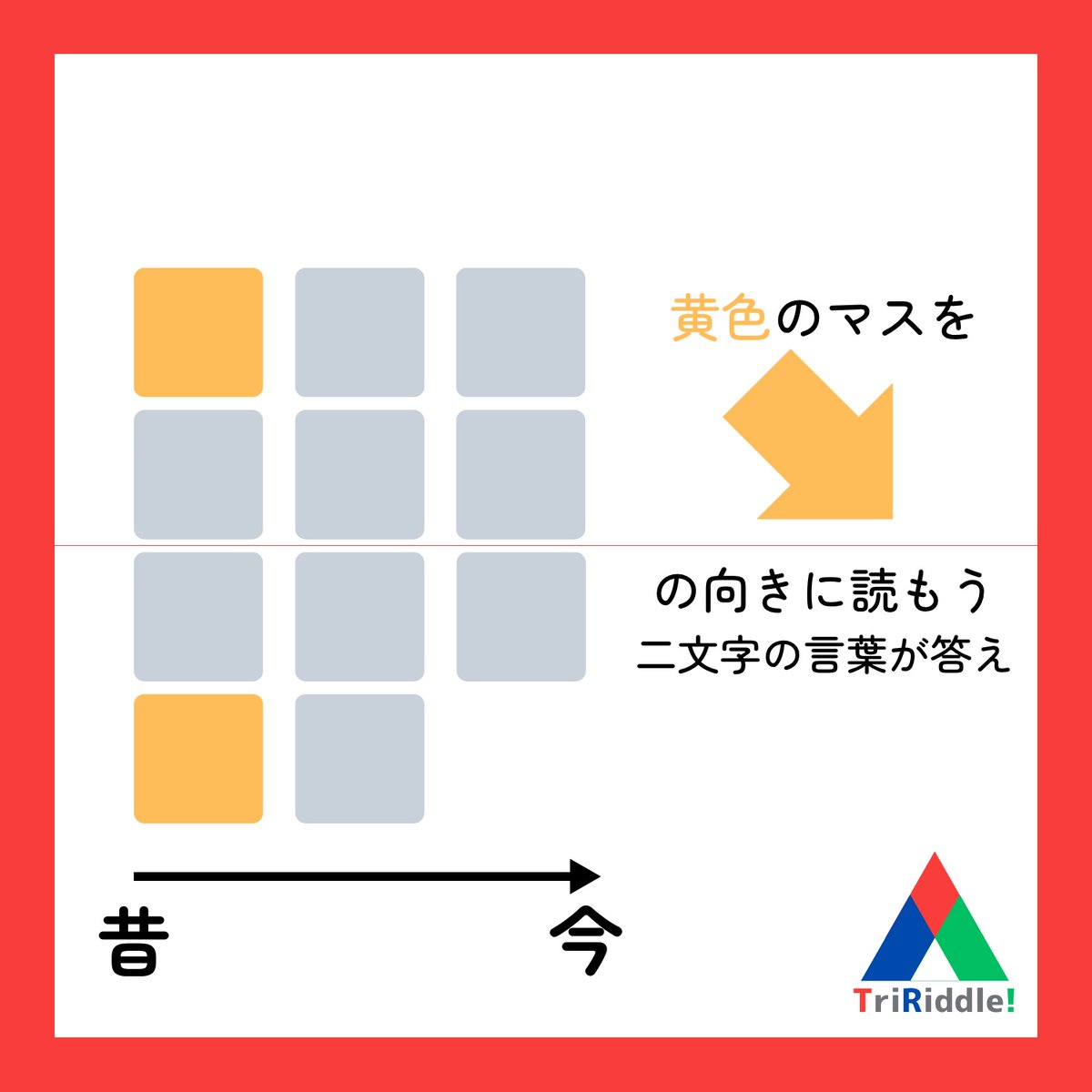 Han_cha_han_Q's tweet photo. Q.300 【300問記念】TriRiddle!
※本作は4枚謎です。多分。ANSWER SHEETの?に入る言葉を求めてください!
#TriRiddle
#謎解き
#はんちゃーはん謎
#解けたらRP https://t.co/6wMWH4O6gB