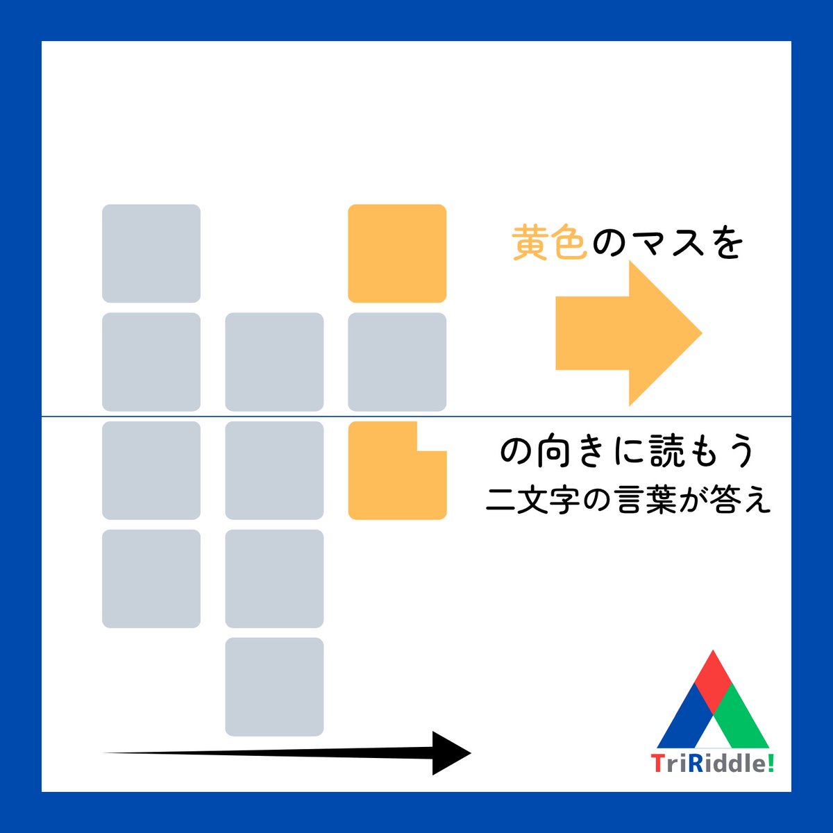 Han_cha_han_Q's tweet photo. Q.300 【300問記念】TriRiddle!
※本作は4枚謎です。多分。ANSWER SHEETの?に入る言葉を求めてください!
#TriRiddle
#謎解き
#はんちゃーはん謎
#解けたらRP https://t.co/6wMWH4O6gB