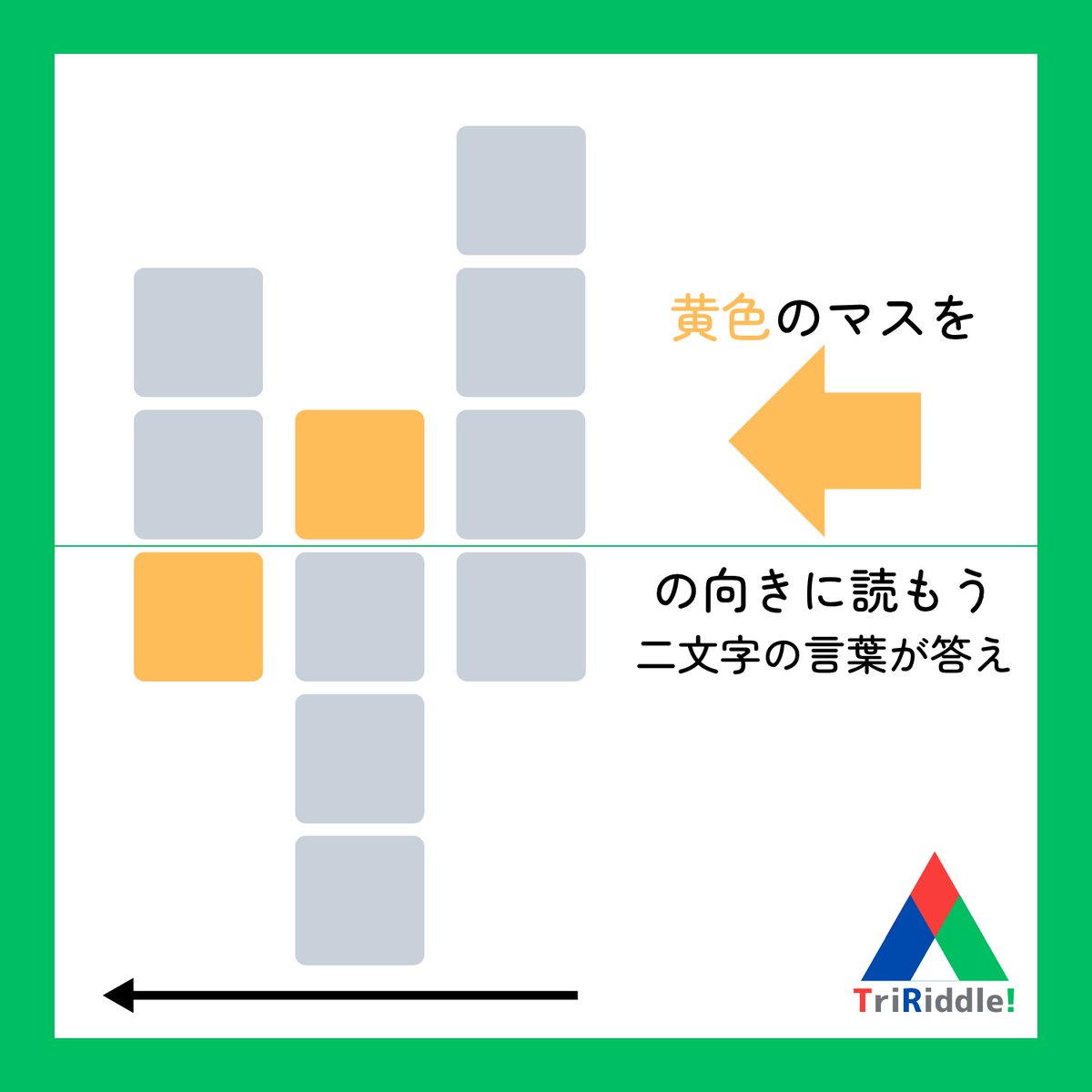 Han_cha_han_Q's tweet photo. Q.300 【300問記念】TriRiddle!
※本作は4枚謎です。多分。ANSWER SHEETの?に入る言葉を求めてください!
#TriRiddle
#謎解き
#はんちゃーはん謎
#解けたらRP https://t.co/6wMWH4O6gB
