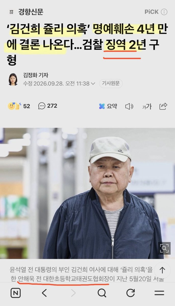 eun12125722's tweet photo. 우파라면 이 이름은 기억해둡시다.

안해욱‼️

대한초등학교태권도협회장을 지냈고
지금은 ‘윤석열 응징범국민운동본부’ 공동대표라고 합니다.

김건희 여사님을 둘러싼 이른바 ‘쥴리 의혹’을 제기했던 사람. https://t.co/zn5u8C8lX5