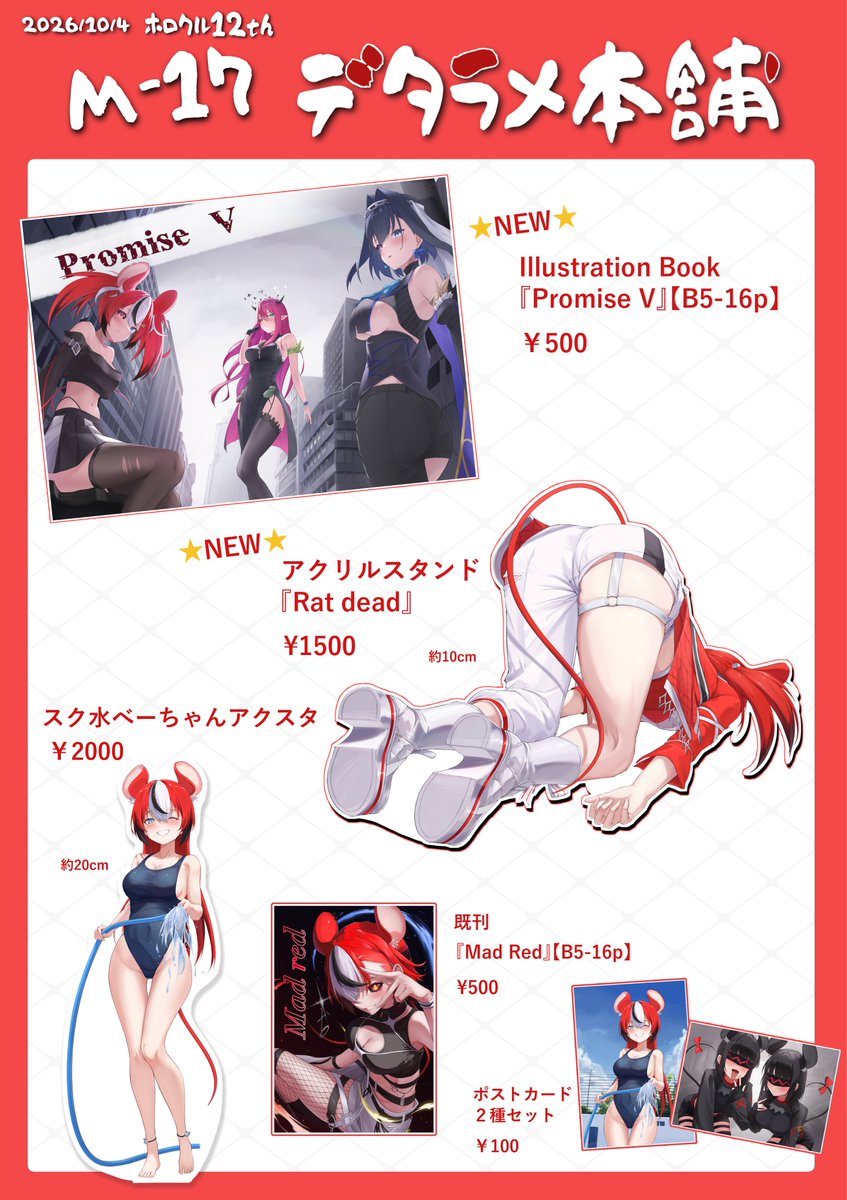 ILIE_ILIE_'s tweet photo. #ホロクル12th 

M-17デタラメ本舗
お品書きになります！

新刊、既刊どちらもありますので是非遊びにきてください✨ https://t.co/l75l2bgHmf