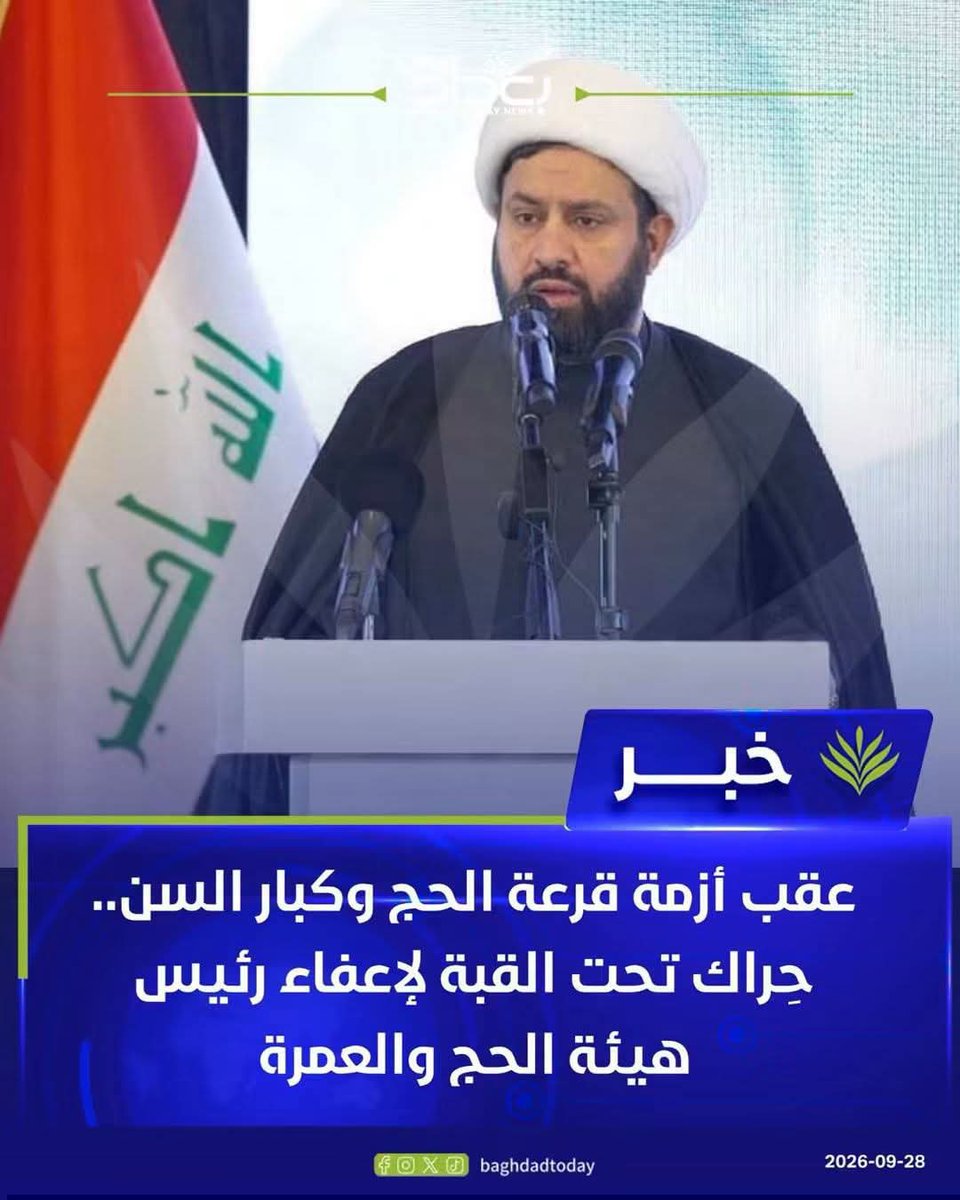Ahmettnews's tweet photo. مطالبات بإقالة سامي المسعودي رئيس هيئة الحج والعمرة.. 
٧ سنوات بالمنصب.... 
الآف اللصوص والفاسدين الحكوميين حجوا بيت الله على نفقة الدولة وليس على نفقتهم وبعد الحج دخلوا السجون بسبب الفساد ونهب المال العام.. 
كل الزبابيك والموالين لإيران حجوا بيت الله.. 
الألوف من كبار السن حرموا وكل سنة يصابون بخيبة الأمل.. 
من قلة الخيل _يبقى شخص في المنصب  سبع سنيين.. 
الفقير لا يحج... 
الشريف لا يحج 
المواطن الصالح لا يحج.. 
والبعثي لا يحج..... 
لا نملك الأ نقول حسبنا الله ونعم الوكيل... 
حج بيت الله تعالى صار بيد شعيط ومعيط... 
اطالب بتسليم هيئة الحج والعمرة لمواطن مسيحي او صابئي... 
#في_العراق_المواطن_الصالح_يمنع_من_الحج