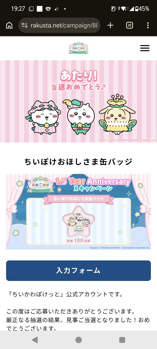 oidonn_Naasan's tweet photo. ✩˖°⌖.⊹✩˖°⌖.⊹✩˖°⌖.⊹°✩
　#ちいぽけ1ꓸ5周年 🧚
✩˖°⌖.⊹✩˖°⌖.⊹✩˖°⌖.⊹°✩
缶バッチ当たって気分上々🤩 https://t.co/2n9DAe5VVw