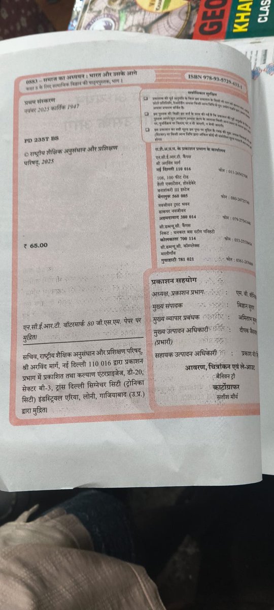 MrSamrat05's tweet photo. 🚨🚨FAKE POST ALERT 🚨🚨
नेहा जी ने जिस क्लास 8 के किताब की तस्वीर पोस्ट की है वो 2008 में पहली बार छपी फिर 2019 और 2022 में।
2025 में क्लास 8 में नई NCERT की किताब आई और प्लेस्टोर के NCERT एप्प और दुकानों पे जो किताब मिल रही वो ये है👇👇 https://t.co/sktahO0SJa