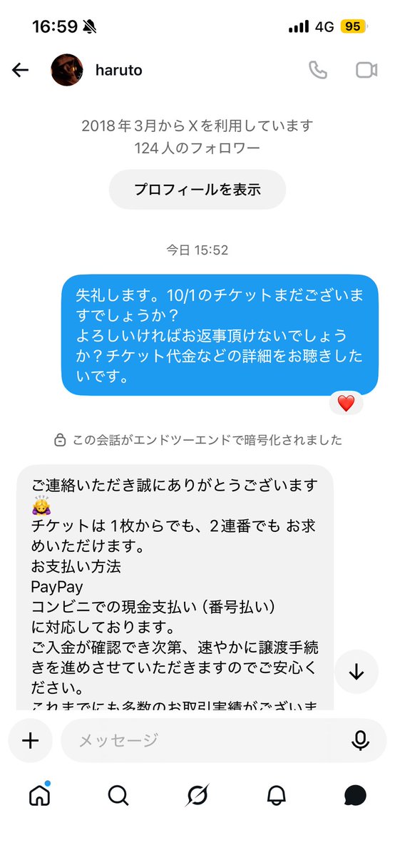 GGAJTAJT's tweet photo. 阪神タイガースチケット詐欺に遭いました。13000円ぼったくられた,PayPay送金した自分がバカだった。泣き寝入りしかないのかな？#拡散 #阪神タイガース https://t.co/0Fdt3vlFRg