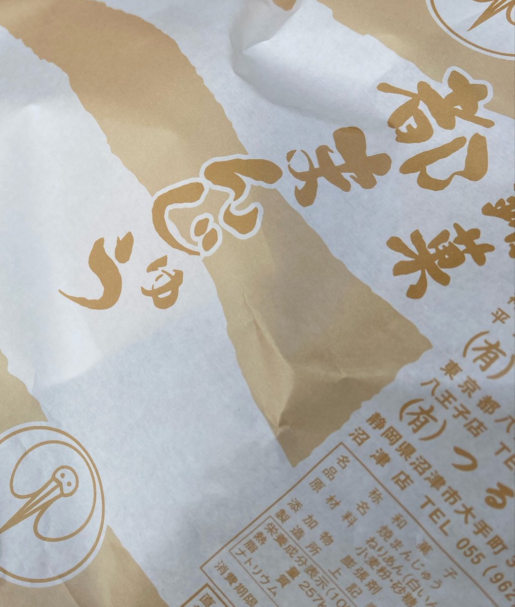 Kou_sub18's tweet photo. 再び都まんじゅうを食べに八王子へ
#都まんじゅう
#八王子 https://t.co/RksmaG3zsN