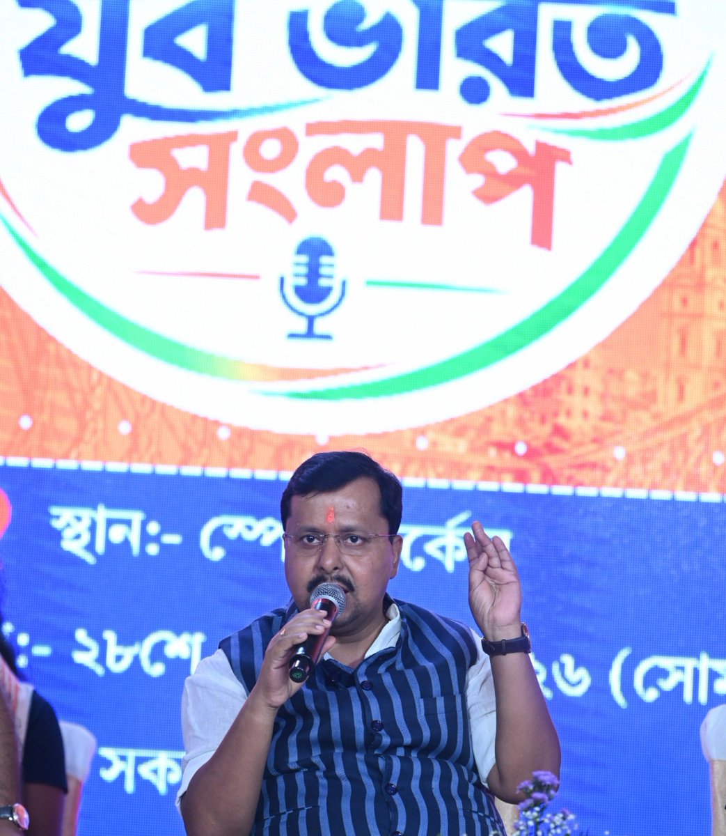 NitinNabin's tweet photo. A vibrant Yuva Samvad in Kolkata!
 
Engaging with the young minds of West Bengal was an enriching experience. Their ideas and aspirations reflect the confidence of a generation ready to shape India’s journey towards a Viksit Bharat.

কলকাতায় যুবশক্তির সঙ্গে প্রাণবন্ত আলাপচারিতা!

পশ্চিমবঙ্গের তরুণ প্রজন্মের সঙ্গে মতবিনিময়ের অভিজ্ঞতা ছিল অত্যন্ত সমৃদ্ধ। তাঁদের ভাবনা ও আকাঙ্ক্ষায় ফুটে উঠেছে এমন এক প্রজন্মের আত্মবিশ্বাস, যারা ‘বিকশিত ভারত’-এর যাত্রাকে এগিয়ে নিয়ে যাওয়ার জন্য প্রস্তুত।

@BJP4Bengal